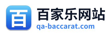 百家乐网站